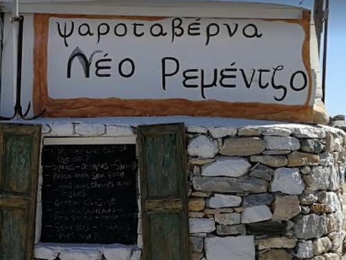 Neo Remezzo Koufonisi